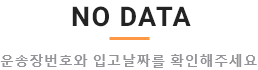 노데이타